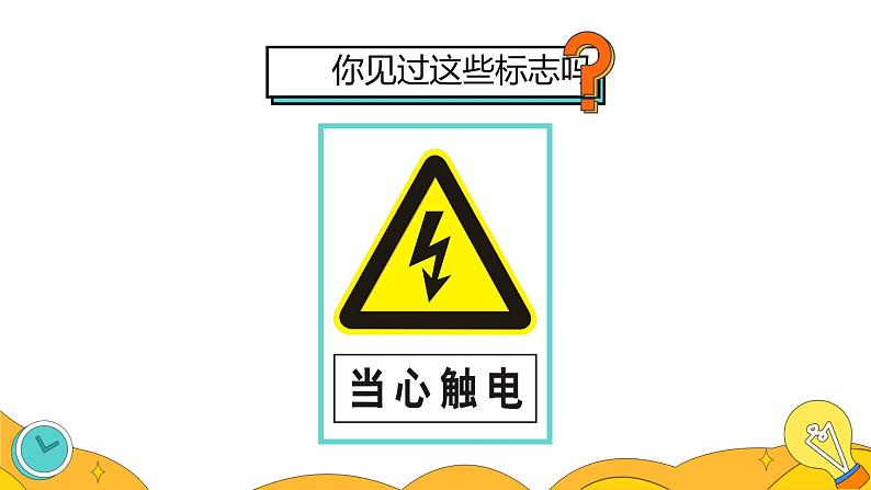 19.3 安全用电（52张）-人教版物理九年级全一册课件02