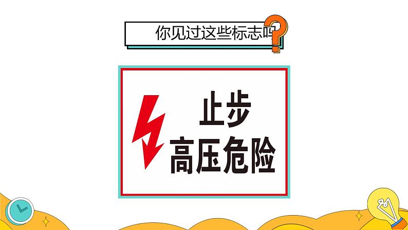 19.3 安全用电（52张）-人教版物理九年级全一册课件04