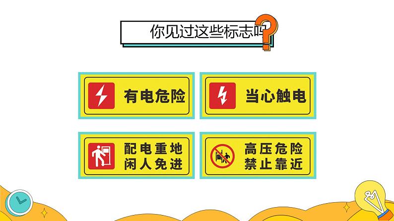 19.3 安全用电（52张）-人教版物理九年级全一册课件05