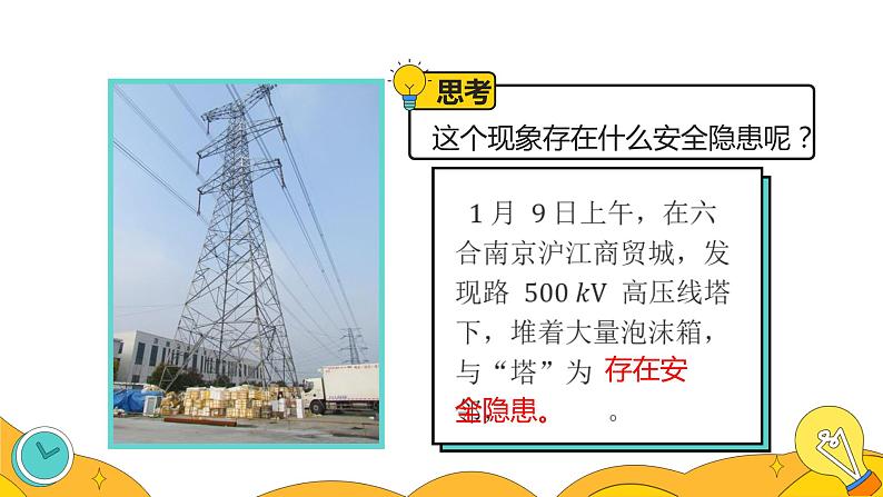 19.3 安全用电（52张）-人教版物理九年级全一册课件07