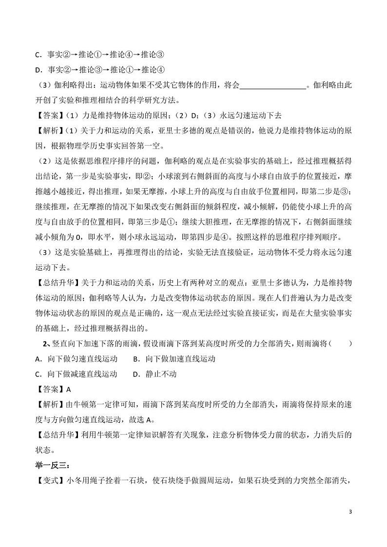 2019-2020学年八年级物理下册专题十探究物体不受力时怎样运动知识点总结及习题精练（pdf，含解析）粤教沪版03