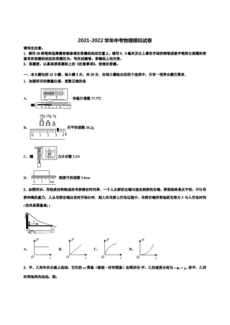 2022学年浙江省金华市金东区中考二模物理试题含解析第1页