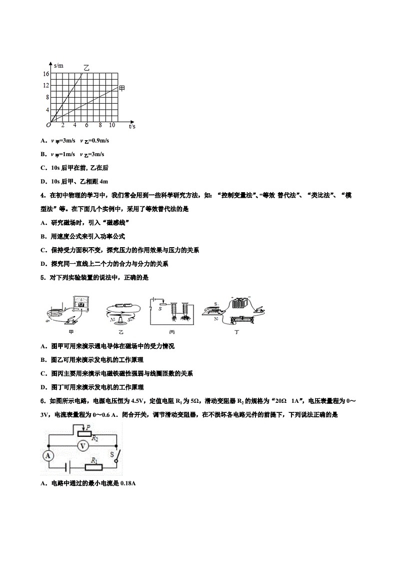 2022学年浙江省金华市金东区中考二模物理试题含解析第2页
