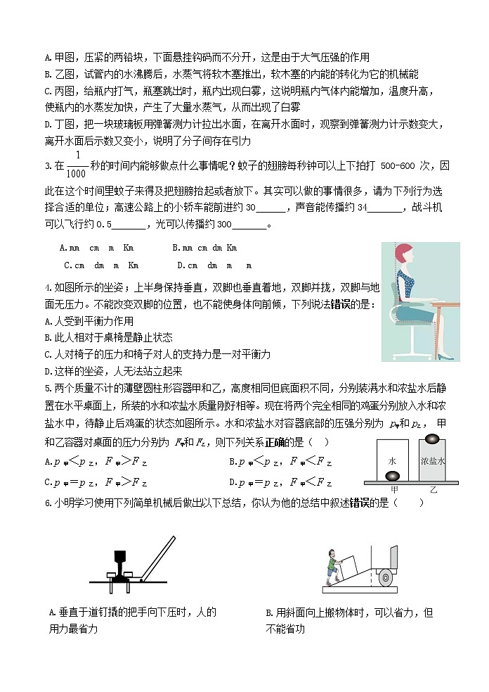 2022年广东省深圳市27校联考九年级4月二模物理卷第2页