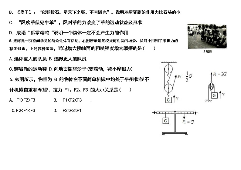 山东省济南市莱芜区莲河学校2021-2022学年八年级下学期物理期中试题(word版含答案)第2页