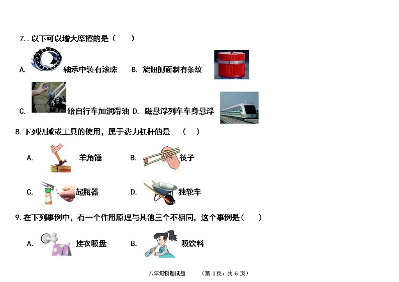 山东省济南市莱芜区莲河学校2021-2022学年八年级下学期物理期中试题(word版含答案)第3页