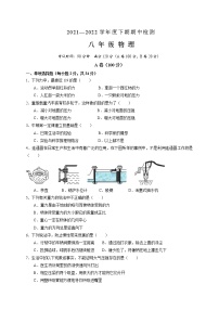 四川省成都市郫都区2021-2021学年八年级下学期期中考试物理试题(word版含答案)