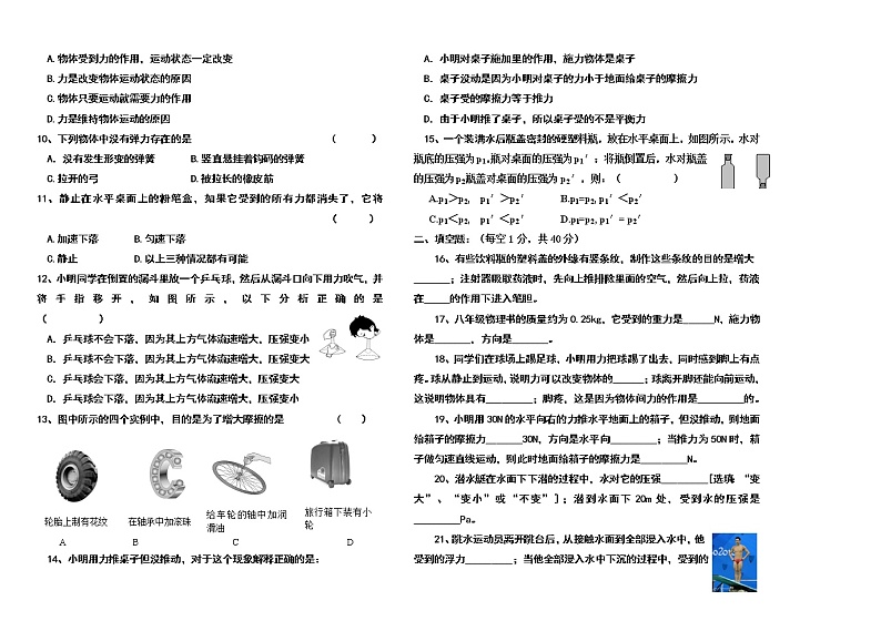 黑龙江省虎林市青山学校2021-2022学年八年级下学期物理期中考试试题(word版含答案)02