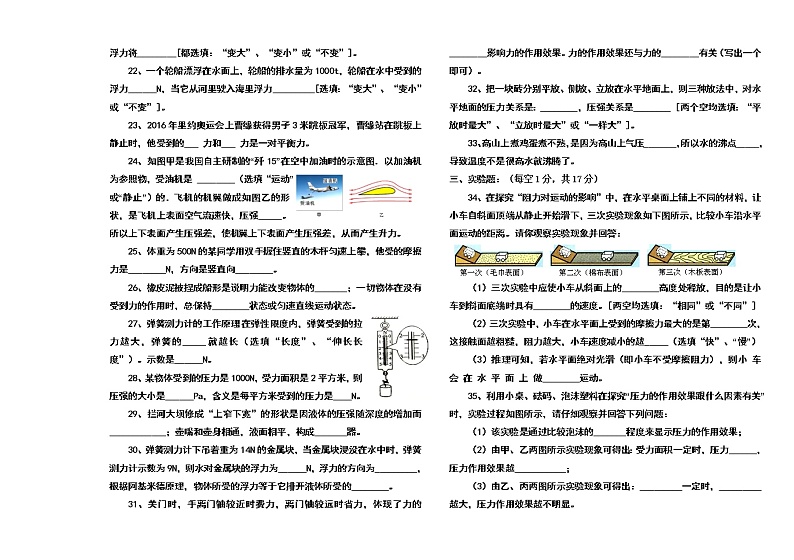 黑龙江省虎林市青山学校2021-2022学年八年级下学期物理期中考试试题(word版含答案)03