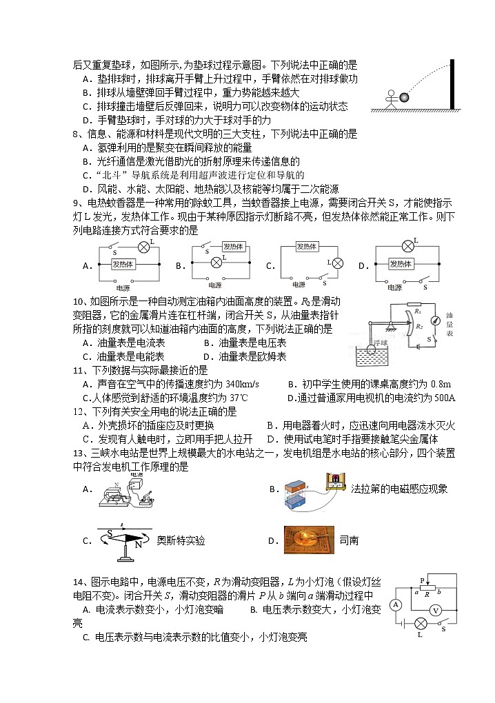 湖南省永州市宁远县2021-2022学年九年级下学期期中质量监测物理试题(word版含答案)02
