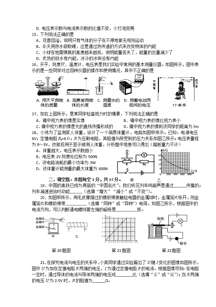 湖南省永州市宁远县2021-2022学年九年级下学期期中质量监测物理试题(word版含答案)03