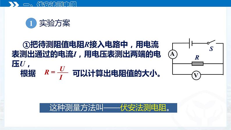 17.3电阻的测量课件2021-2022学年人教版物理九年级第4页