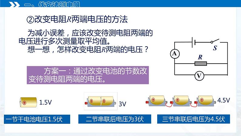 17.3电阻的测量课件2021-2022学年人教版物理九年级第5页