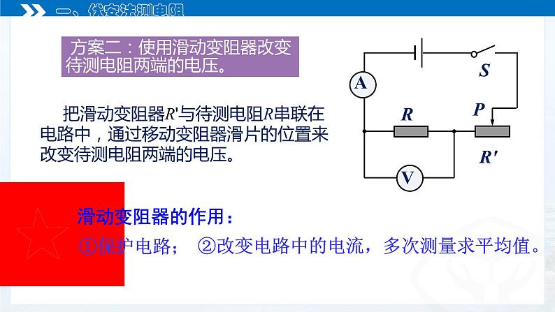 17.3电阻的测量课件2021-2022学年人教版物理九年级第6页