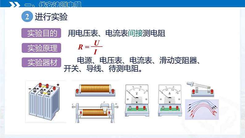 17.3电阻的测量课件2021-2022学年人教版物理九年级第7页