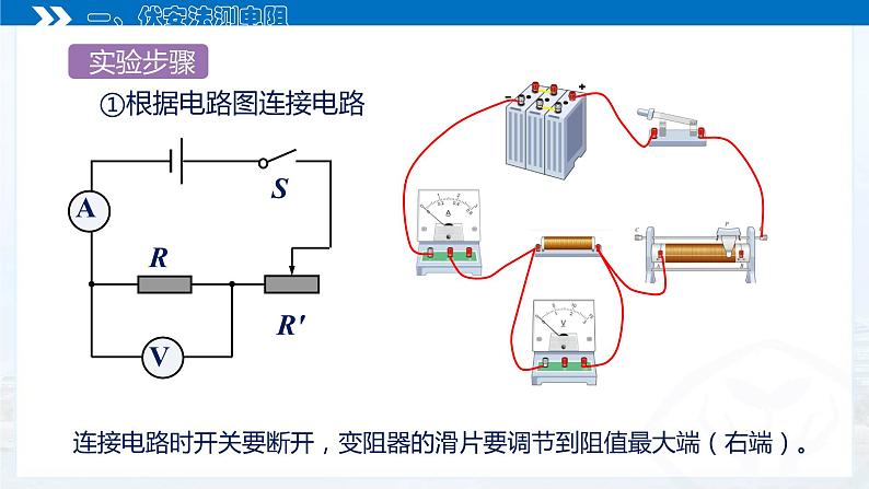 17.3电阻的测量课件2021-2022学年人教版物理九年级第8页