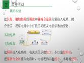 16.3电阻课件2021-2022学年人教版物理九年级