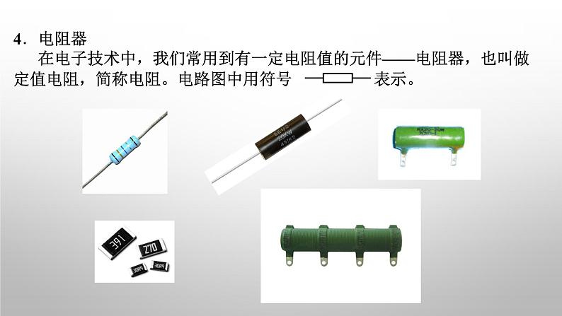 16.3电阻课件2021-2022学年人教版物理九年级第6页