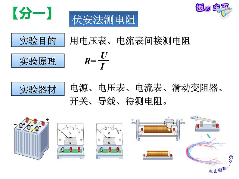 17.3电阻的测量课件2021－2022学年人教版物理九年级全一册第4页