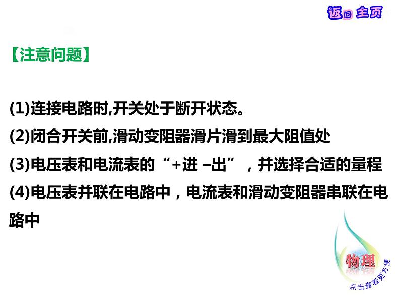 17.3电阻的测量课件2021－2022学年人教版物理九年级全一册第5页