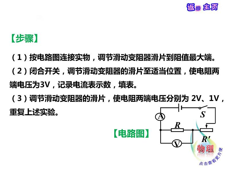 17.3电阻的测量课件2021－2022学年人教版物理九年级全一册第6页