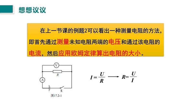 17.3电阻的测量课件2021-2022学年人教版九年级物理第4页