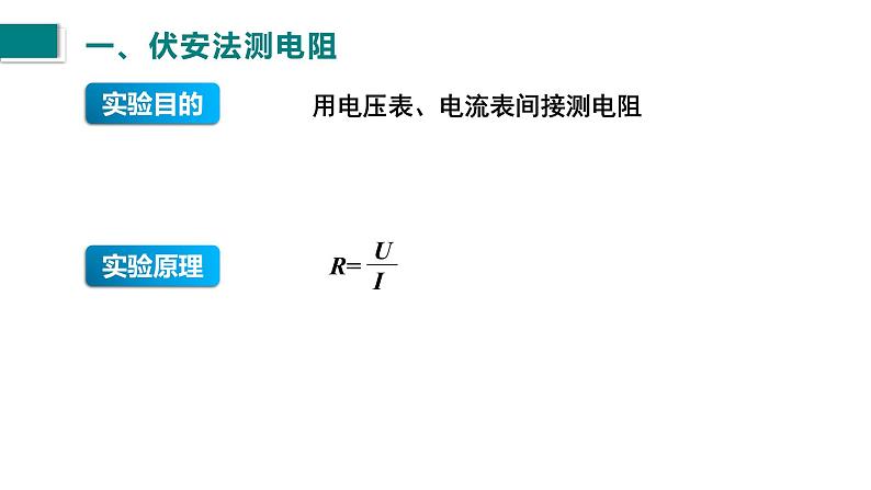 17.3电阻的测量课件2021-2022学年人教版九年级物理第5页