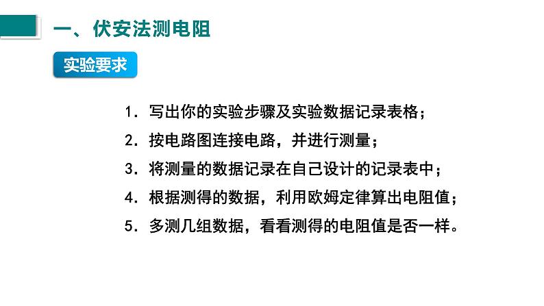 17.3电阻的测量课件2021-2022学年人教版九年级物理第8页