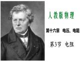 16.3电阻课件2021—2022学年人教版九年级物理