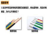 16.3电阻课件2021—2022学年人教版九年级物理