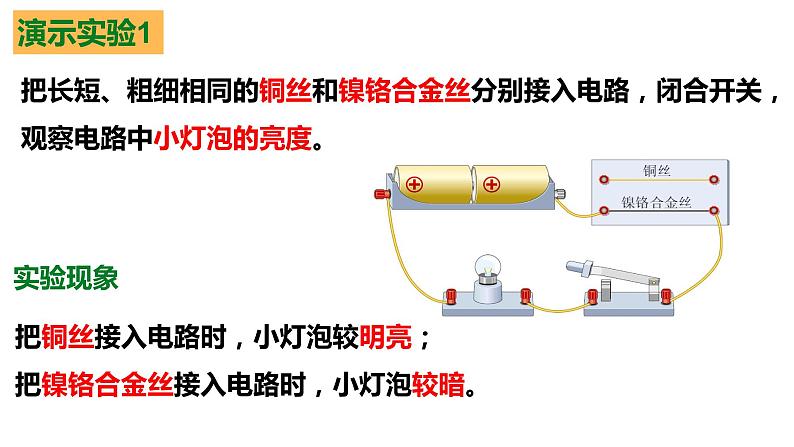 16.3电阻课件2021—2022学年人教版九年级物理03