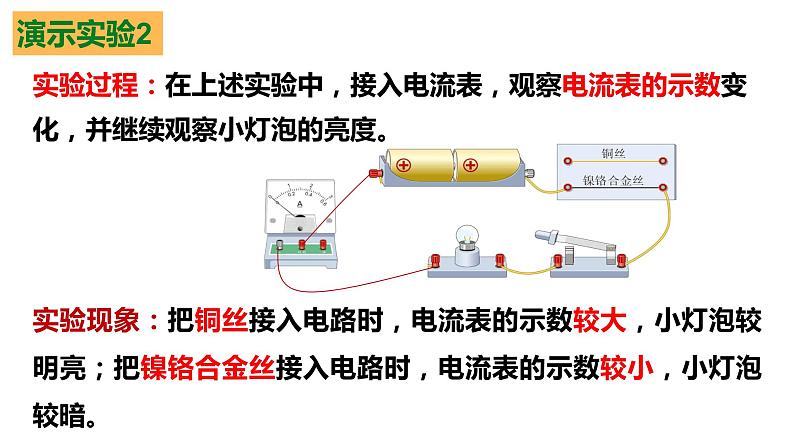 16.3电阻课件2021—2022学年人教版九年级物理04