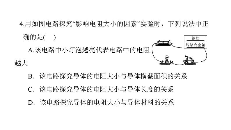 16.3电阻课件2021-2022学年度人教版九年级物理05