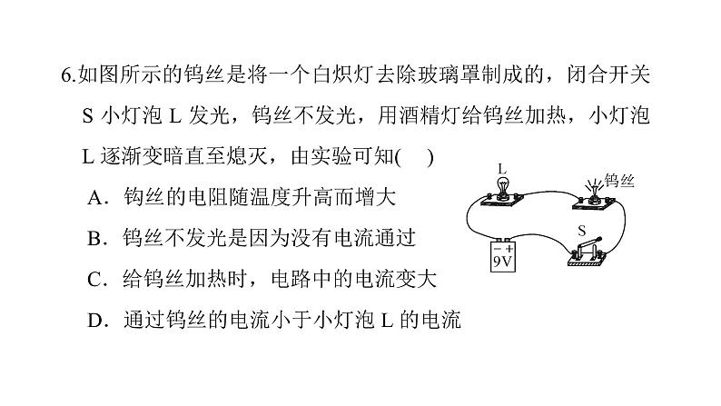 16.3电阻课件2021-2022学年度人教版九年级物理07