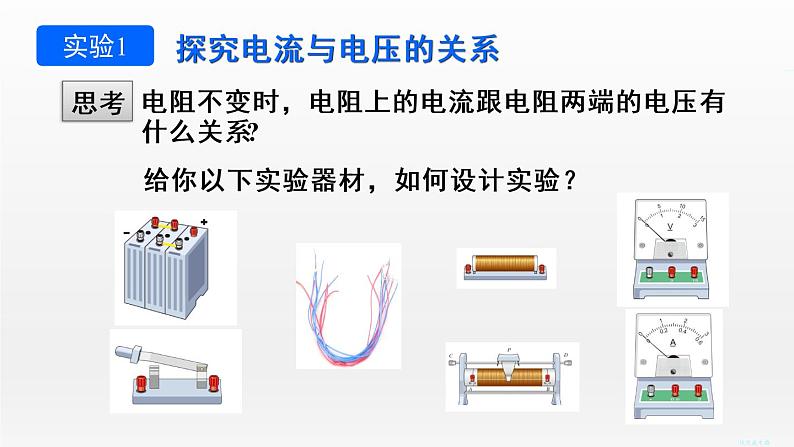 17.1电流与电压和电阻的关系课件2021-2022学年人教版物理九年级02