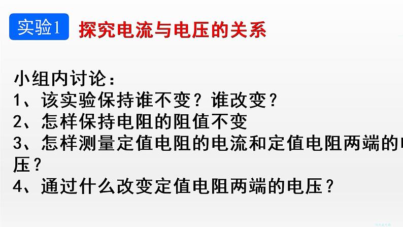 17.1电流与电压和电阻的关系课件2021-2022学年人教版物理九年级03