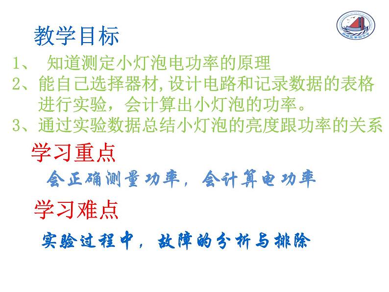 18.3测量小灯泡的电功率2021-2022学年人教版物理九年级课件PPT第2页