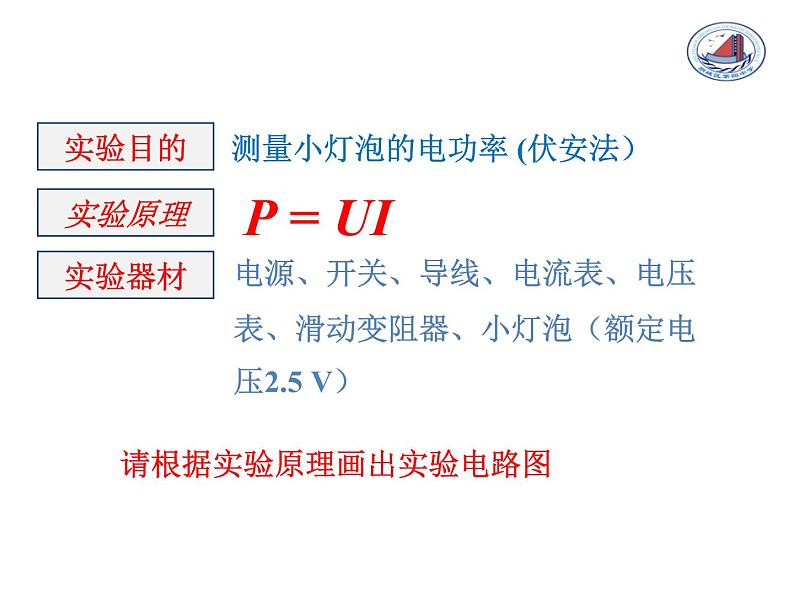 18.3测量小灯泡的电功率2021-2022学年人教版物理九年级课件PPT第4页