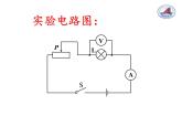 18.3测量小灯泡的电功率2021-2022学年人教版物理九年级课件PPT