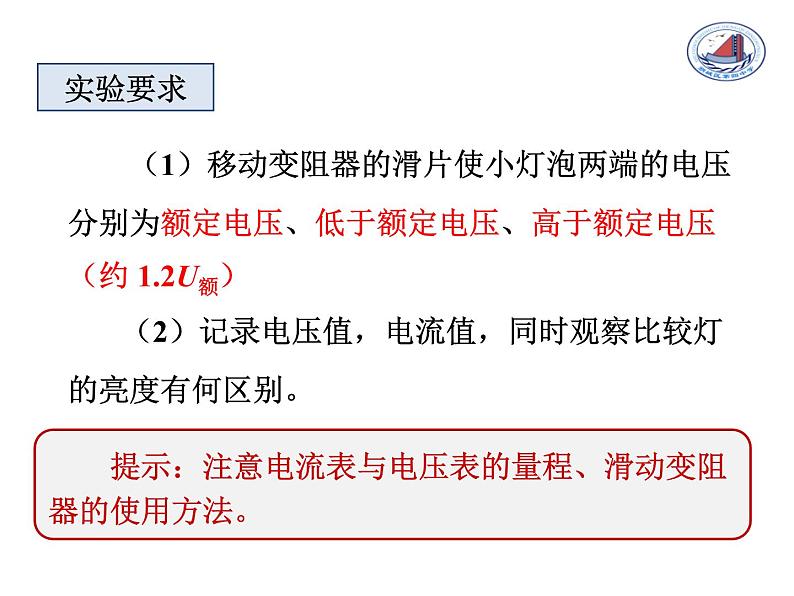 18.3测量小灯泡的电功率2021-2022学年人教版物理九年级课件PPT第7页