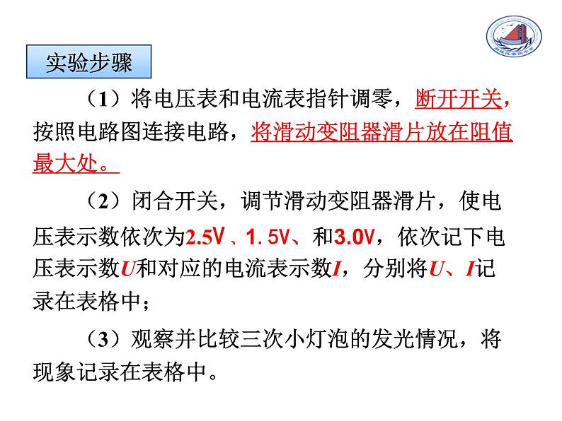 18.3测量小灯泡的电功率2021-2022学年人教版物理九年级课件PPT第8页