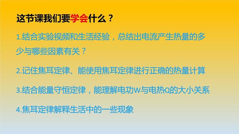 18.4焦耳定律课件2021-2022学年人教版九年级物理第2页