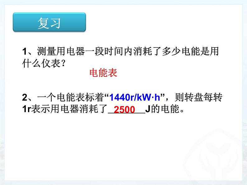 18.2电功率课件2021－2022学年人教版物理九年级全一册第2页