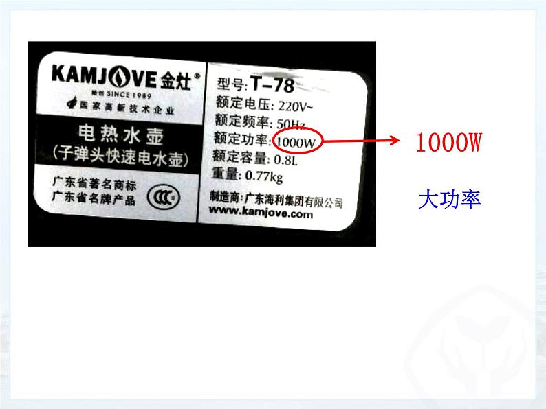 18.2电功率课件2021－2022学年人教版物理九年级全一册第7页