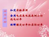 18.3测量小灯泡的电功率课件2021-2022学年人教版物理九年级全一册