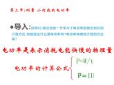 18.3测量小灯泡的电功率2021-2022学年人教版物理九年级全一册课件PPT