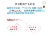 18.3测量小灯泡的电功率2021-2022学年人教版物理九年级全一册课件PPT