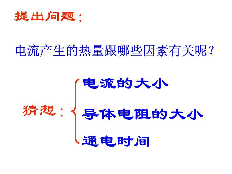 18.4焦耳定律课件2021-2022学年人教版物理九年级全一册03