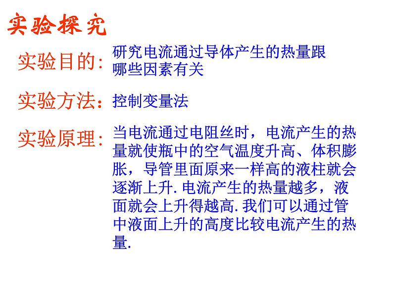 18.4焦耳定律课件2021-2022学年人教版物理九年级全一册04