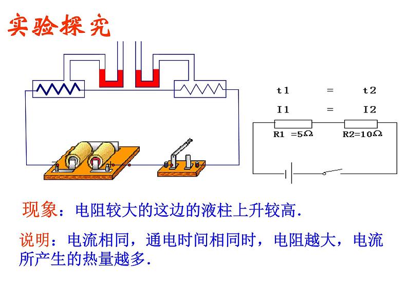 18.4焦耳定律课件2021-2022学年人教版物理九年级全一册05